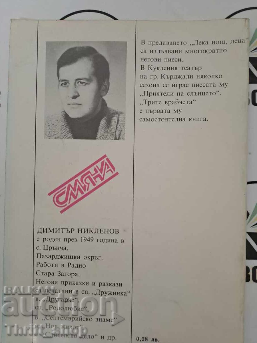 Auction The Three Sparrows Dimitar Niklenov + autograph Auction The Three Sparrows Dimitar Niklenov + autograph