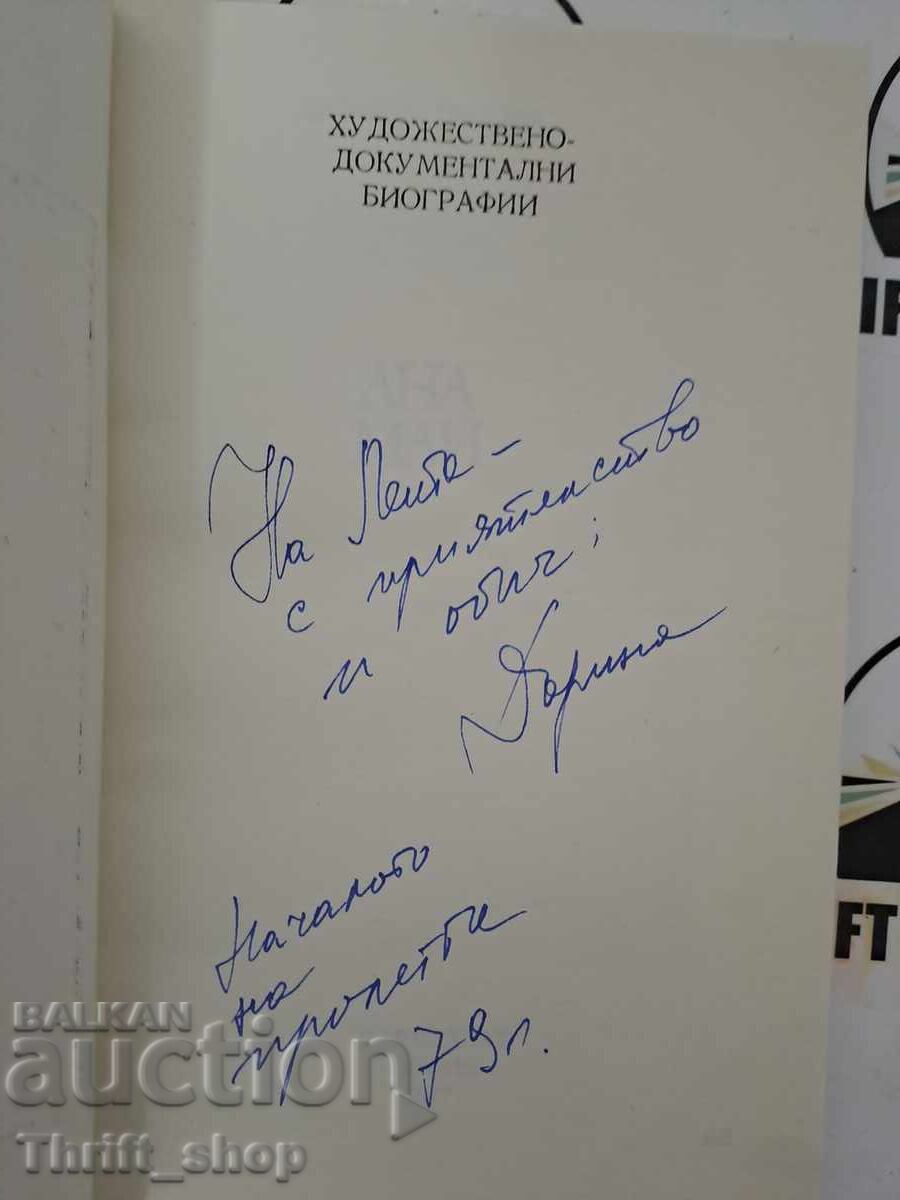 Ana Mai Darina Gerova + autograph with price 15.00 BGN | € 7.67 Ana Mai Darina Gerova + autograph with price 15.00 BGN | € 7.67