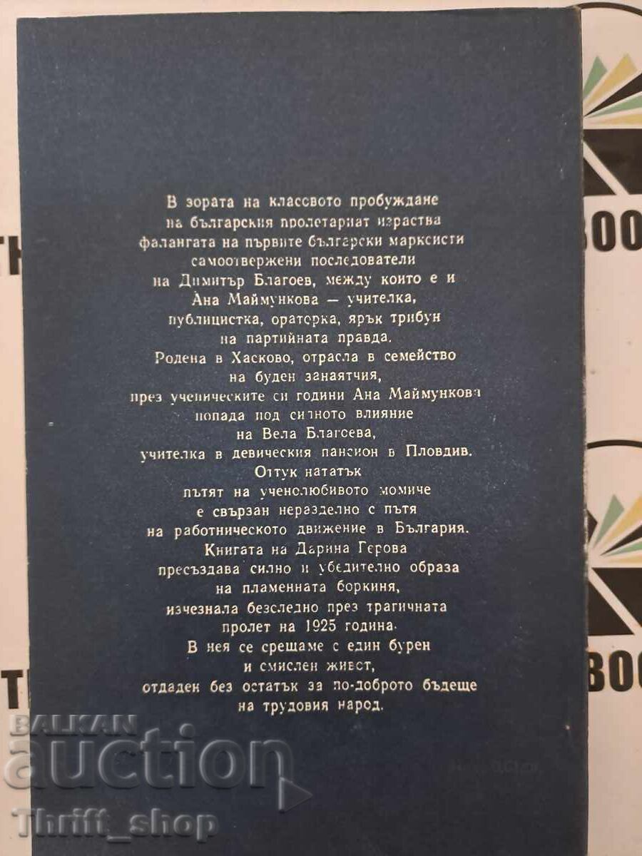 Auction Ana Mai Darina Gerova + autograph Auction Ana Mai Darina Gerova + autograph