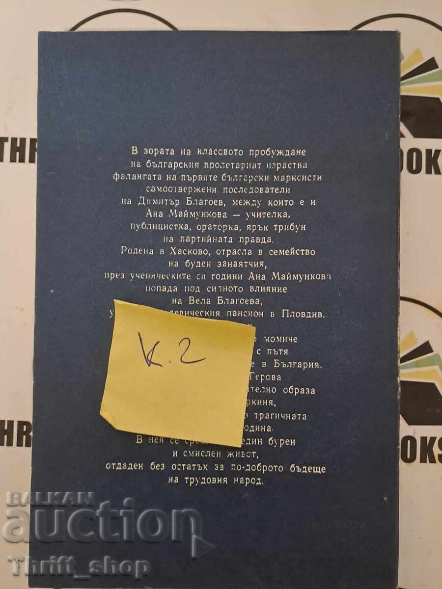 Delivery of Ana Mai Darina Gerova + autograph Delivery of Ana Mai Darina Gerova + autograph