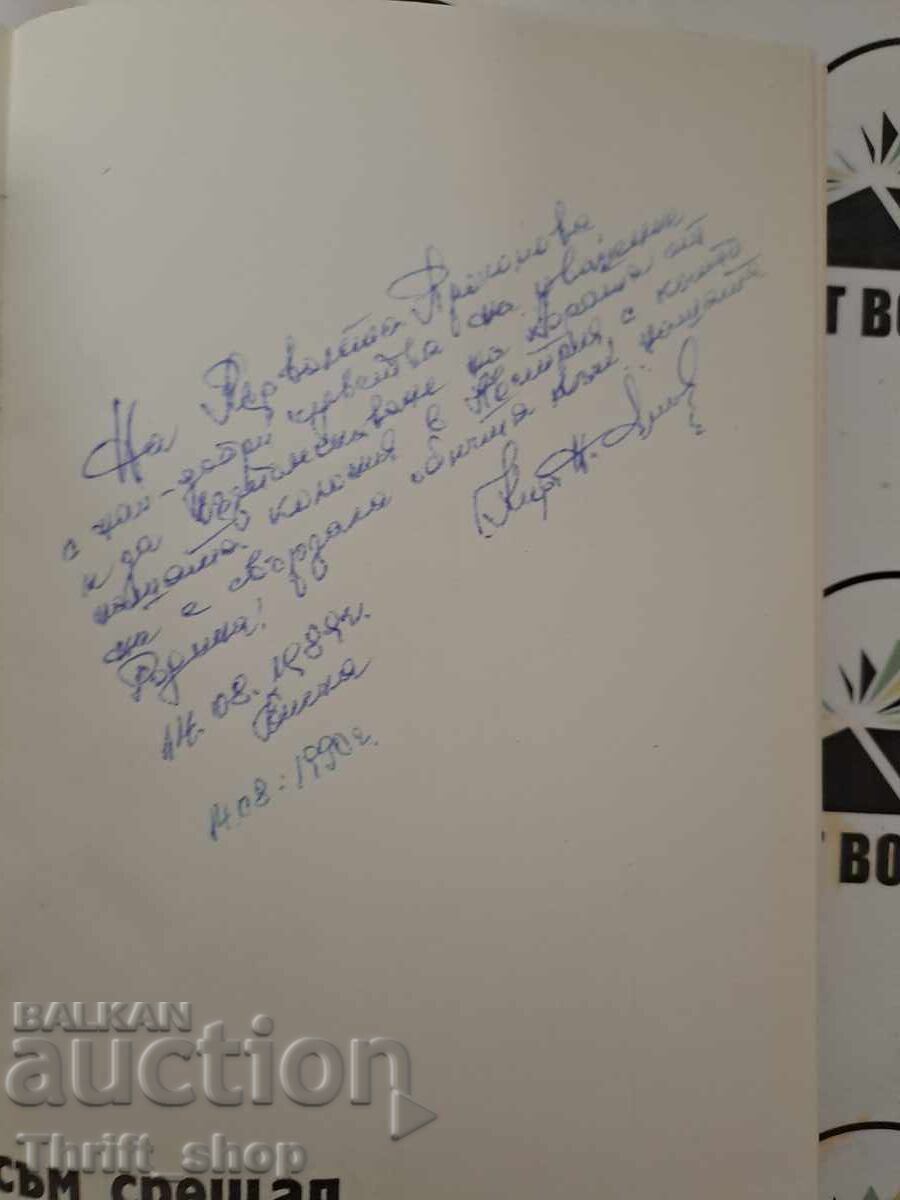 People I've met Kiril N. Filipov + autograph with price 15.00 BGN | € 7.67 People I've met Kiril N. Filipov + autograph with price 15.00 BGN | € 7.67