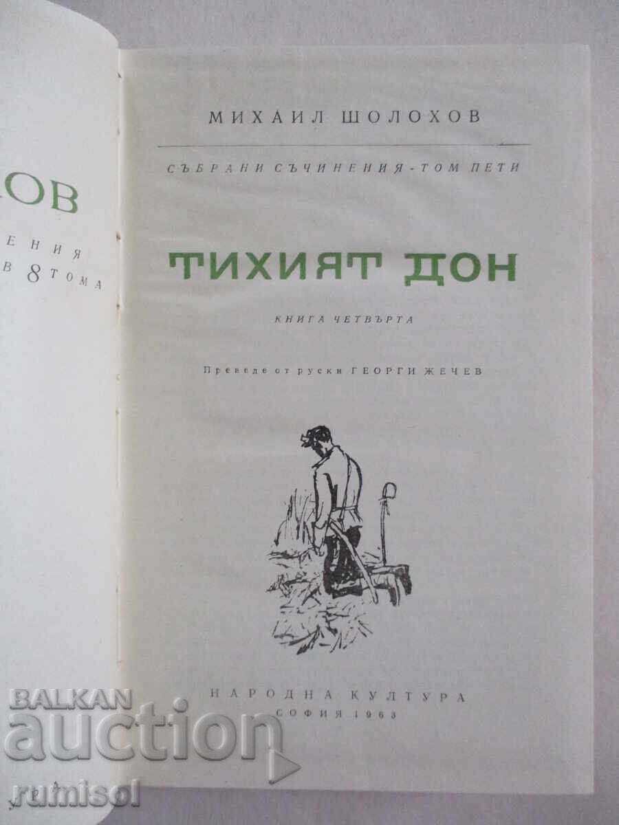 Collected Works - 5: Quiet Don - Volume 4, Sholokhov with price 1.59 BGN | € 0.81 Collected Works - 5: Quiet Don - Volume 4, Sholokhov with price 1.59 BGN | € 0.81