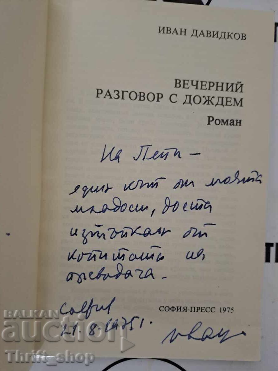 Evening conversation in the rain Ivan Davidkov + autograph with price 15.00 BGN | € 7.67 Evening conversation in the rain Ivan Davidkov + autograph with price 15.00 BGN | € 7.67