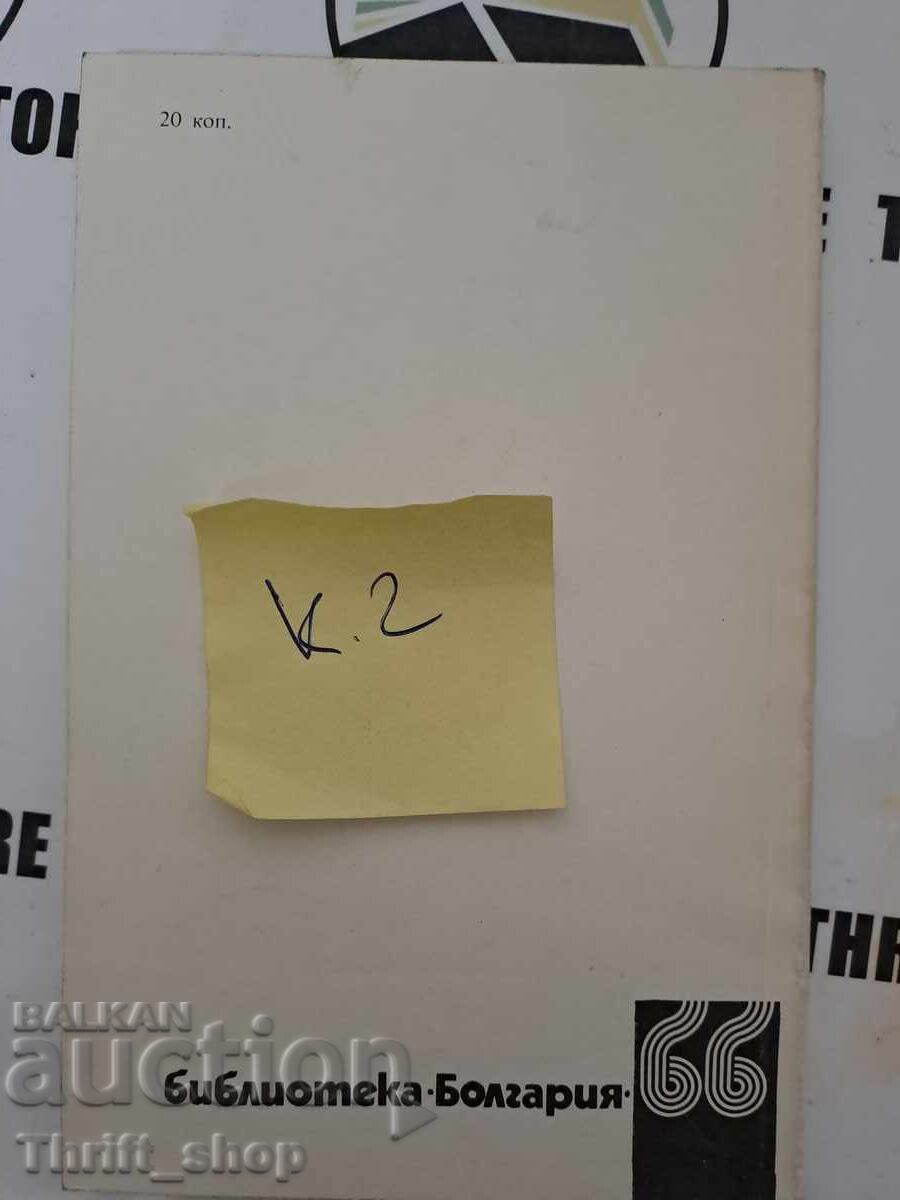 Auction Evening conversation in the rain Ivan Davidkov + autograph Auction Evening conversation in the rain Ivan Davidkov + autograph