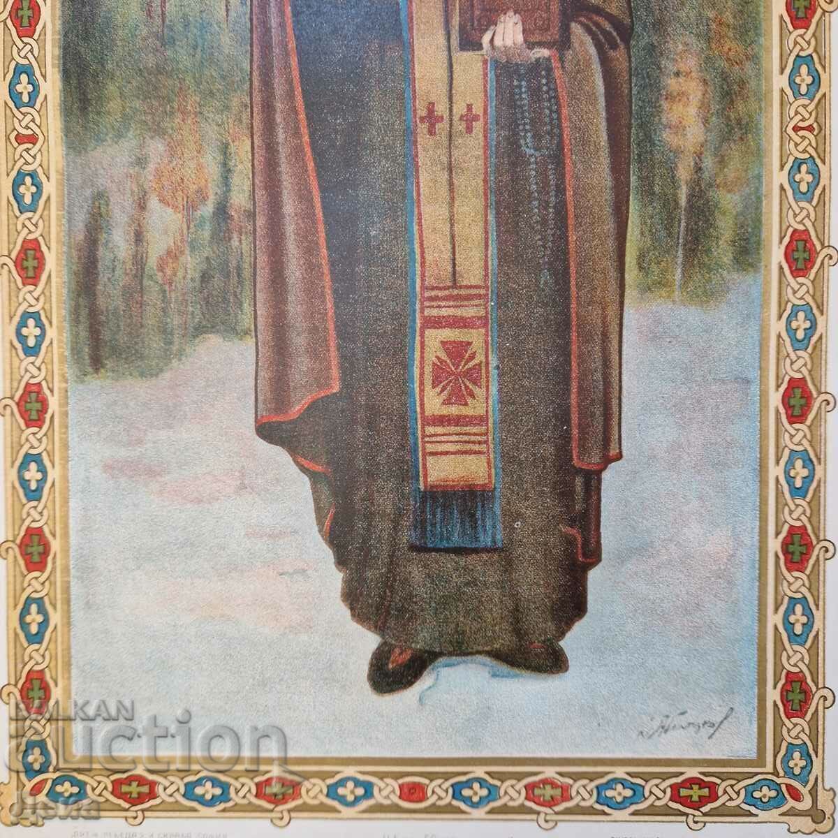 Livrarea Litografia „Sf. Ivan-Rila Făcătorul de minuni”, începutul secolului XX.