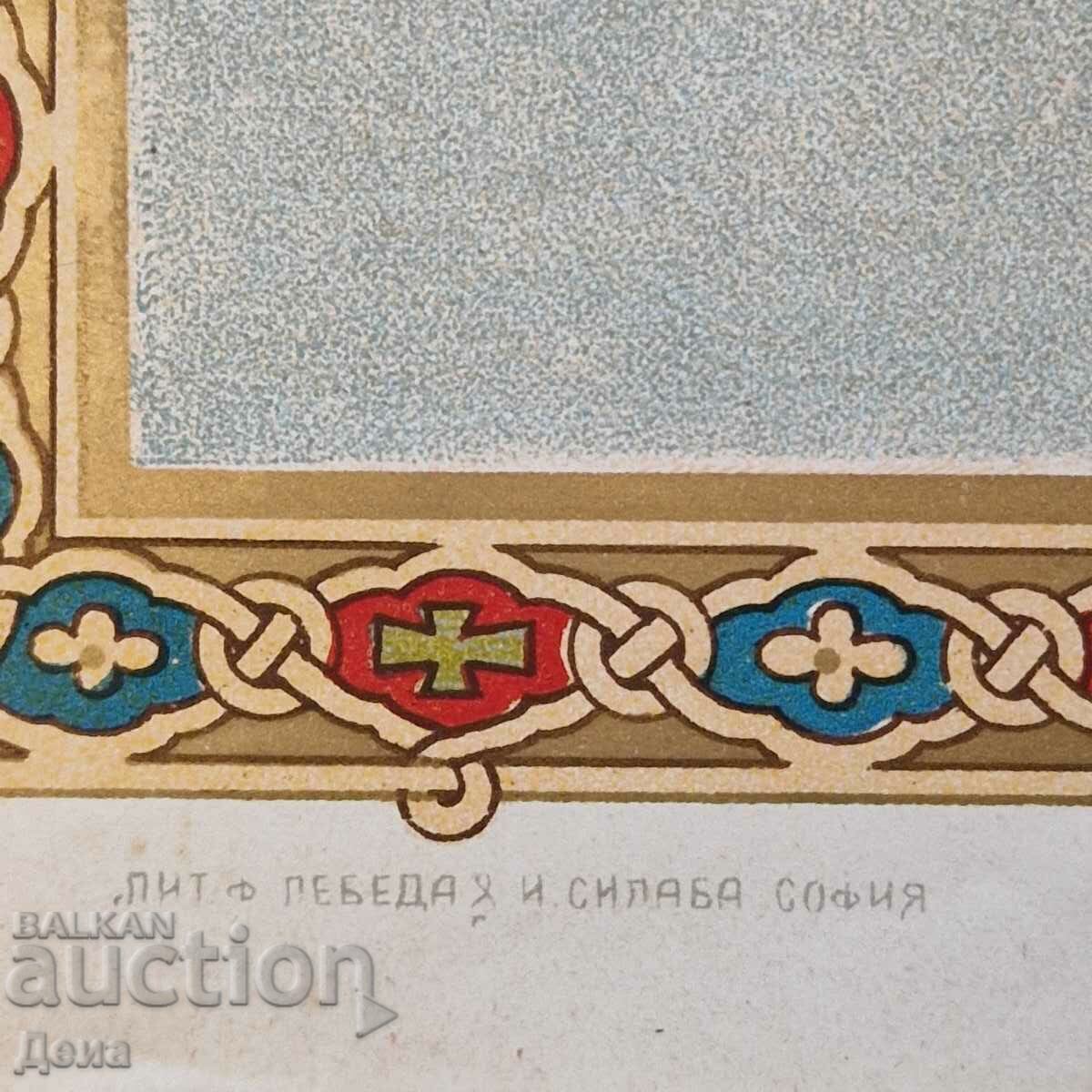 Lithograph "St. Ivan the Miracle Worker of Rila", early 20th century. - 6 Lithograph "St. Ivan the Miracle Worker of Rila", early 20th century. - 6