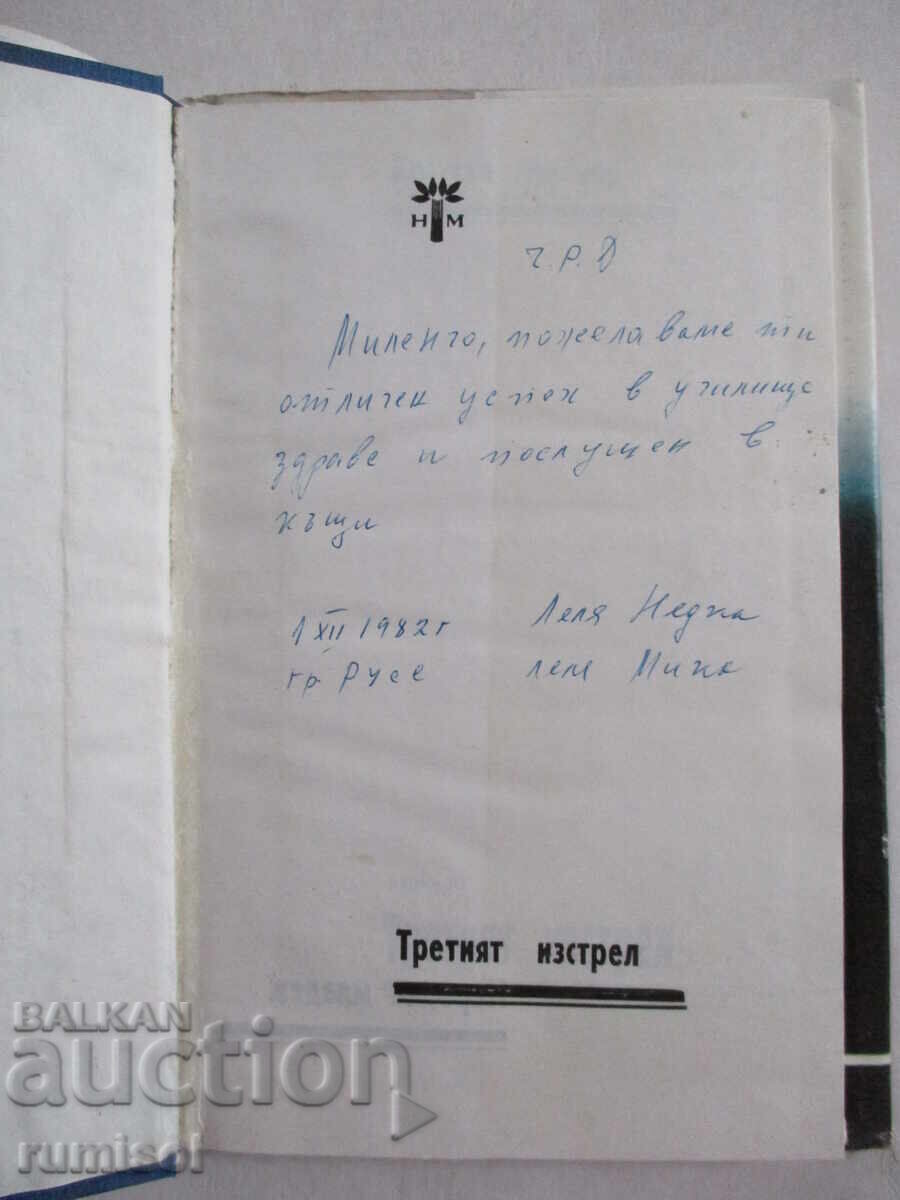 The Third Shot - Krastyo Lukanov with price € 1.29 | 2.52 BGN