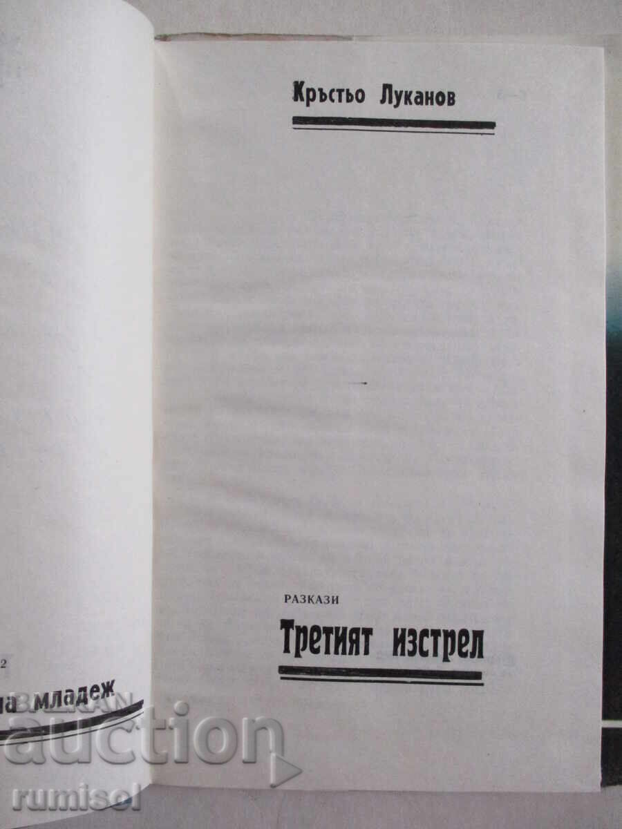 Auction  The Third Shot - Krastyo Lukanov