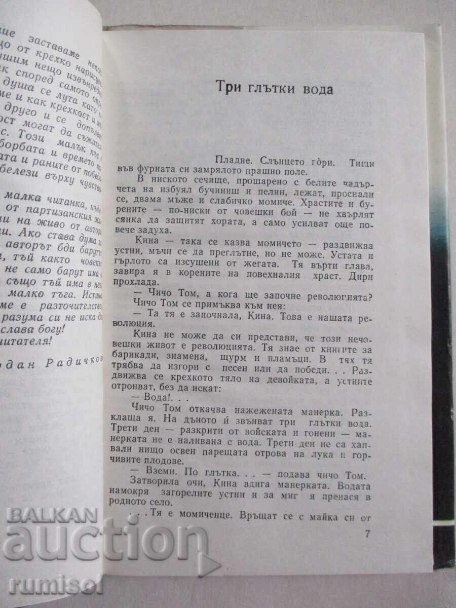 Livrarea A treia lovitură - Krastyo Lukanov