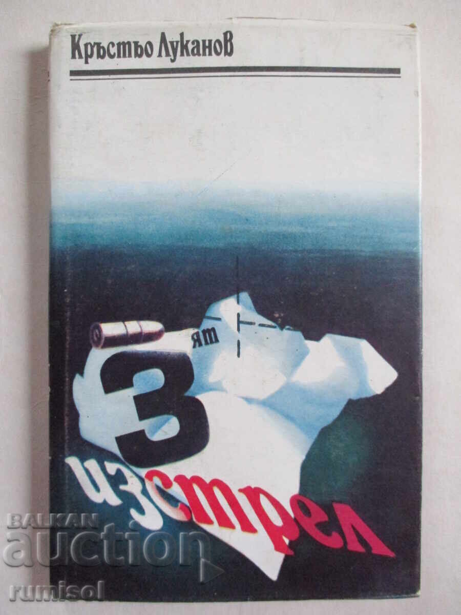 The Third Shot - Krastyo Lukanov