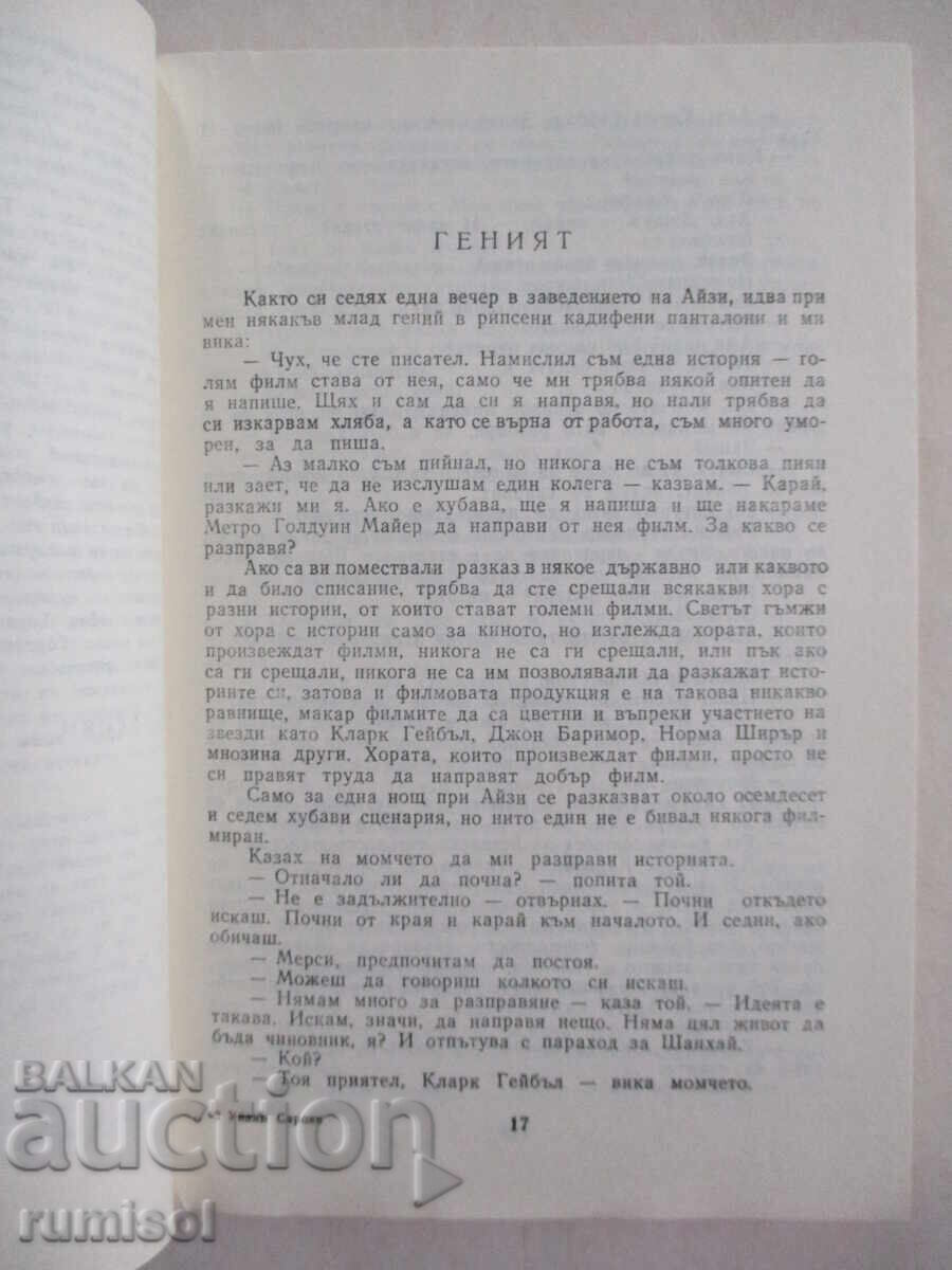 Δημοπρασία Κάτι σαν μαχαίρι, κάτι σαν λουλούδι, τίποτα απολύτως