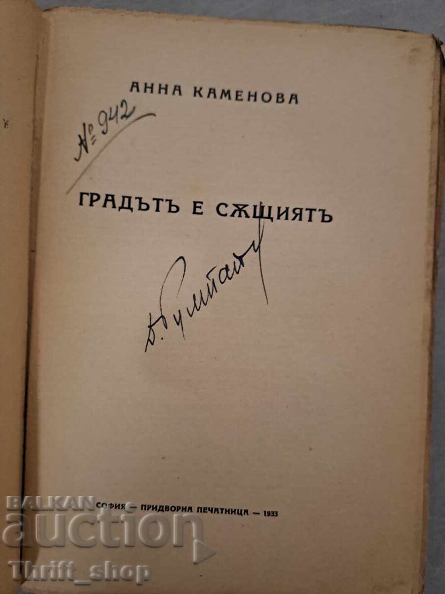 The city is the same Anna Kamenova 1933 with price 77.77 BGN | € 39.76 The city is the same Anna Kamenova 1933 with price 77.77 BGN | € 39.76