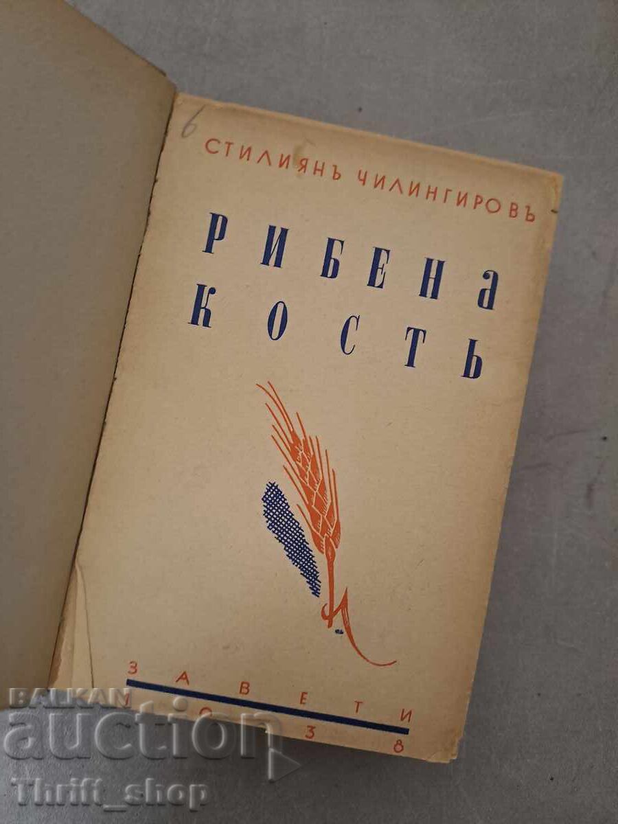Herringbone St. Chilingirov 1938 + Human Menagerie 1938 cu preț 50.00 BGN | € 25.56 Herringbone St. Chilingirov 1938 + Human Menagerie 1938 cu preț 50.00 BGN | € 25.56