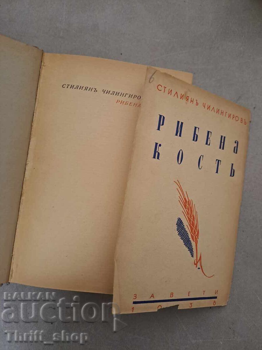 Licitație Herringbone St. Chilingirov 1938 + Human Menagerie 1938 Licitație Herringbone St. Chilingirov 1938 + Human Menagerie 1938