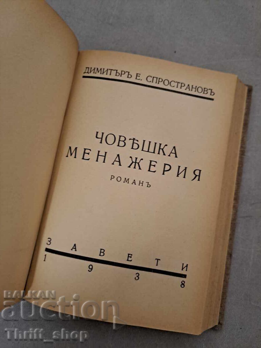 Livrarea Herringbone St. Chilingirov 1938 + Human Menagerie 1938 Livrarea Herringbone St. Chilingirov 1938 + Human Menagerie 1938