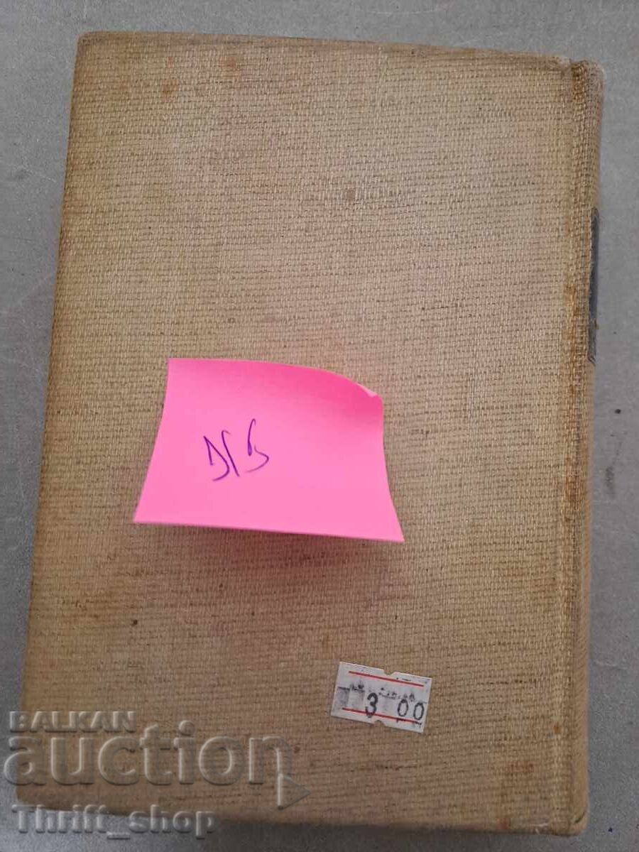 Herringbone St. Chilingirov 1938 + Human Menagerie 1938 - 6 Herringbone St. Chilingirov 1938 + Human Menagerie 1938 - 6