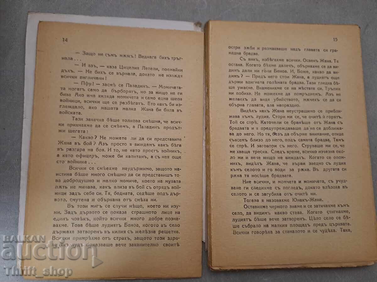 Delivery of Joan of Arc Mark Twain Delivery of Joan of Arc Mark Twain