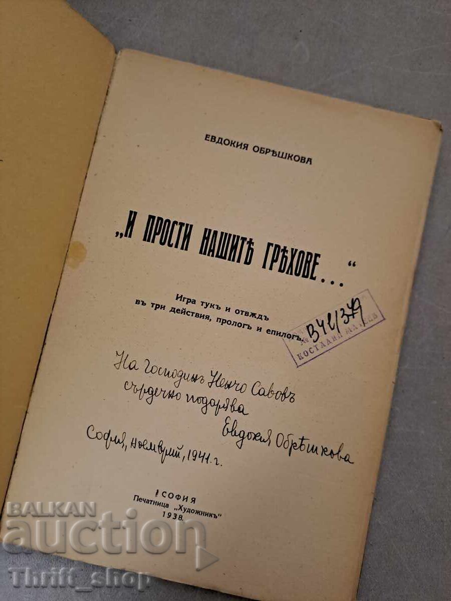 Και συγχώρεσε τις αμαρτίες μας... Ένα έργο εδώ και πέρα σε τρεις πράξεις με τιμή 170.00 BGN | € 86.92