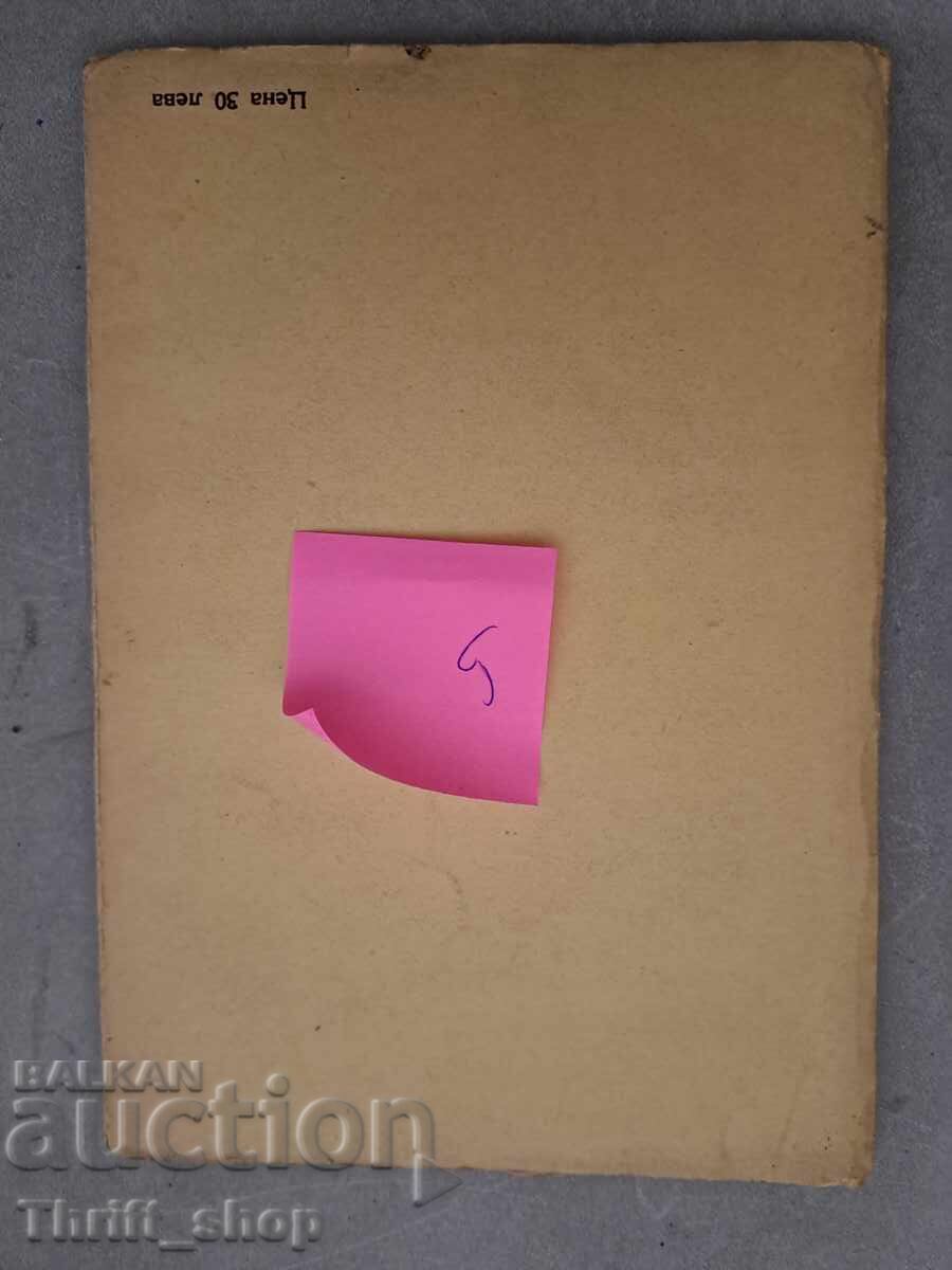 Και συγχώρεσε τις αμαρτίες μας... Ένα έργο εδώ και πέρα σε τρεις πράξεις - 5