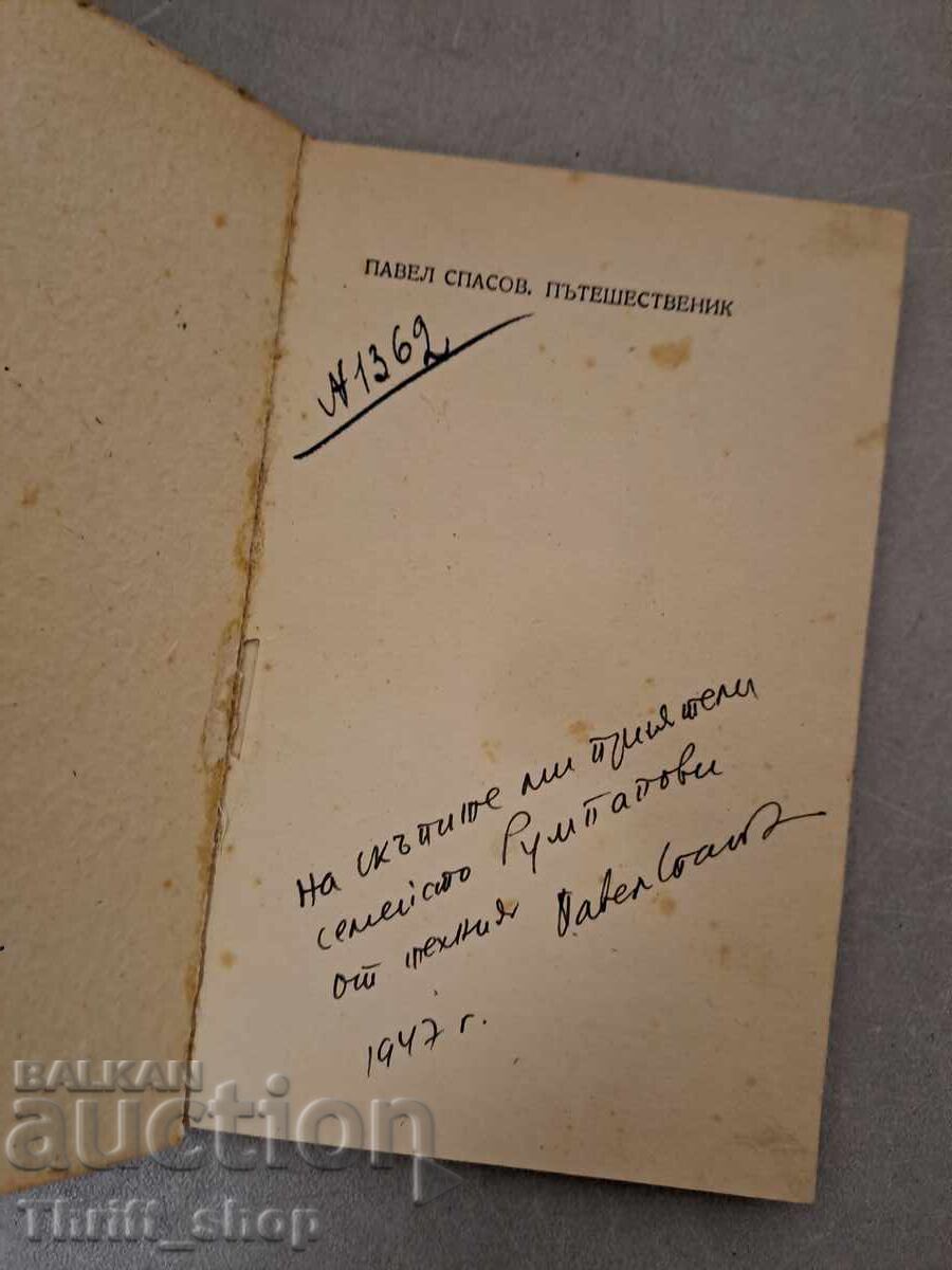 Traveler Tales for young and old Pavel Spasov Pozhel with price 35.00 BGN | € 17.90