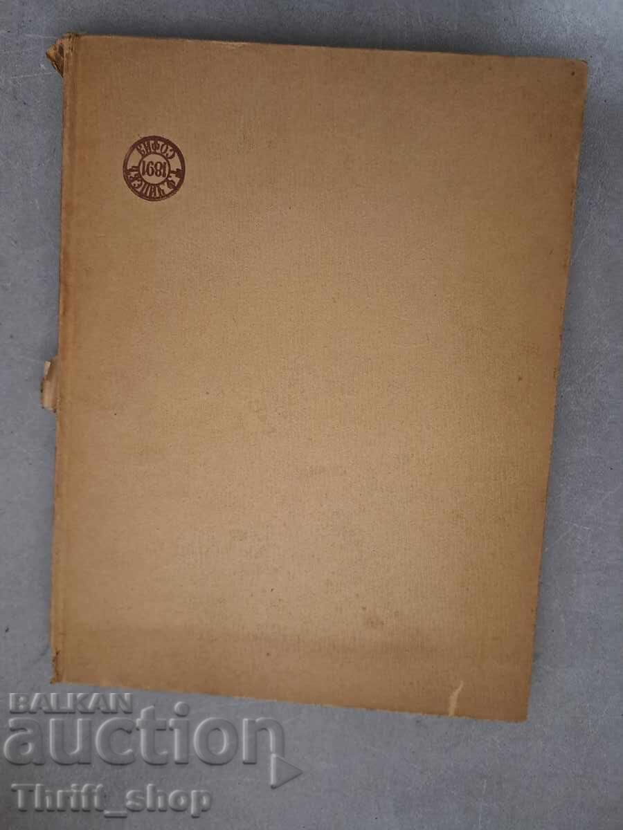Delivery of Dimcho Debelyanov Poems, Chipev Publishing House - 1946 Price: 7lv.
