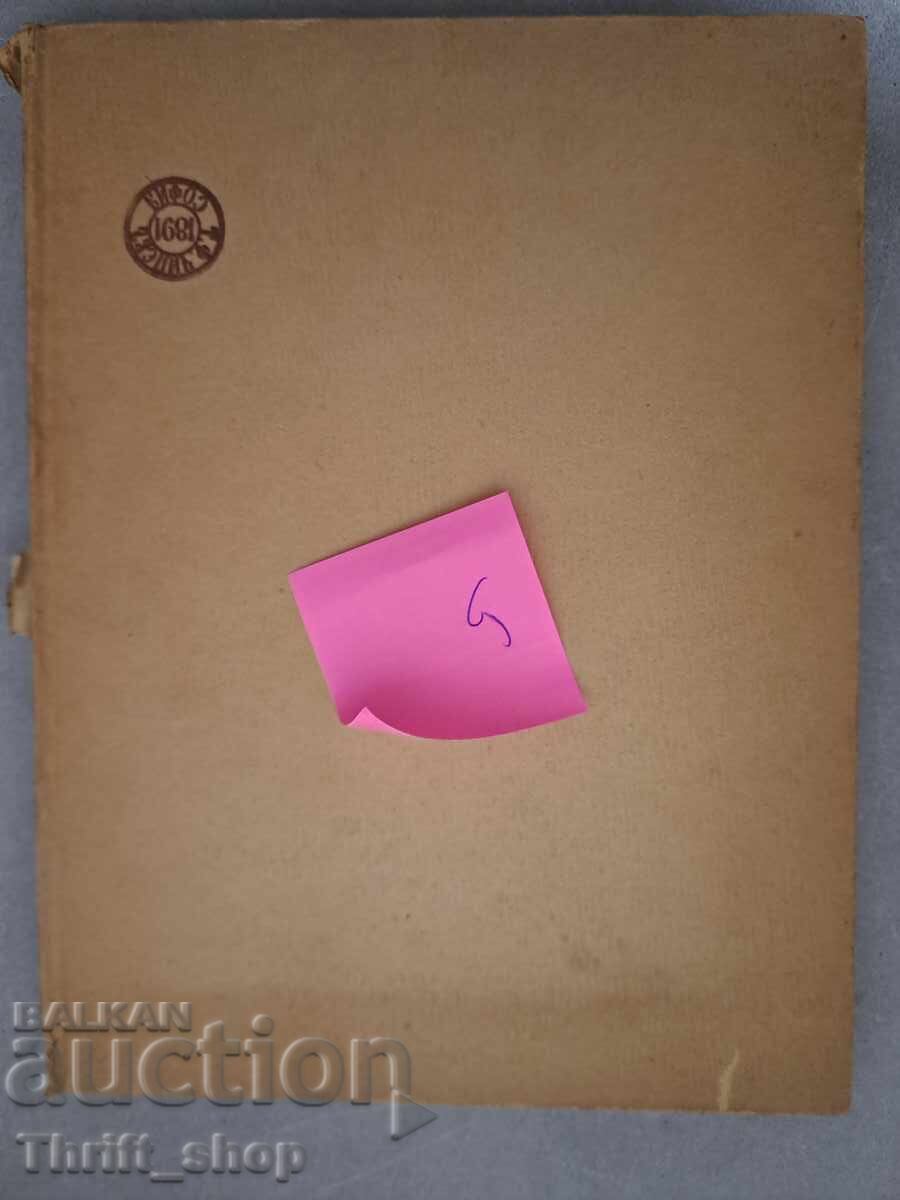 Dimcho Debelyanov Poems, Chipev Publishing House - 1946 Price: 7lv. - 5