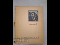 Dimcho Debelyanov Poems, Chipev Publishing House - 1946 Price: 7lv.