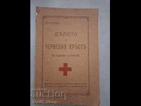 Делото на червения кръст в България и странство  1909 година