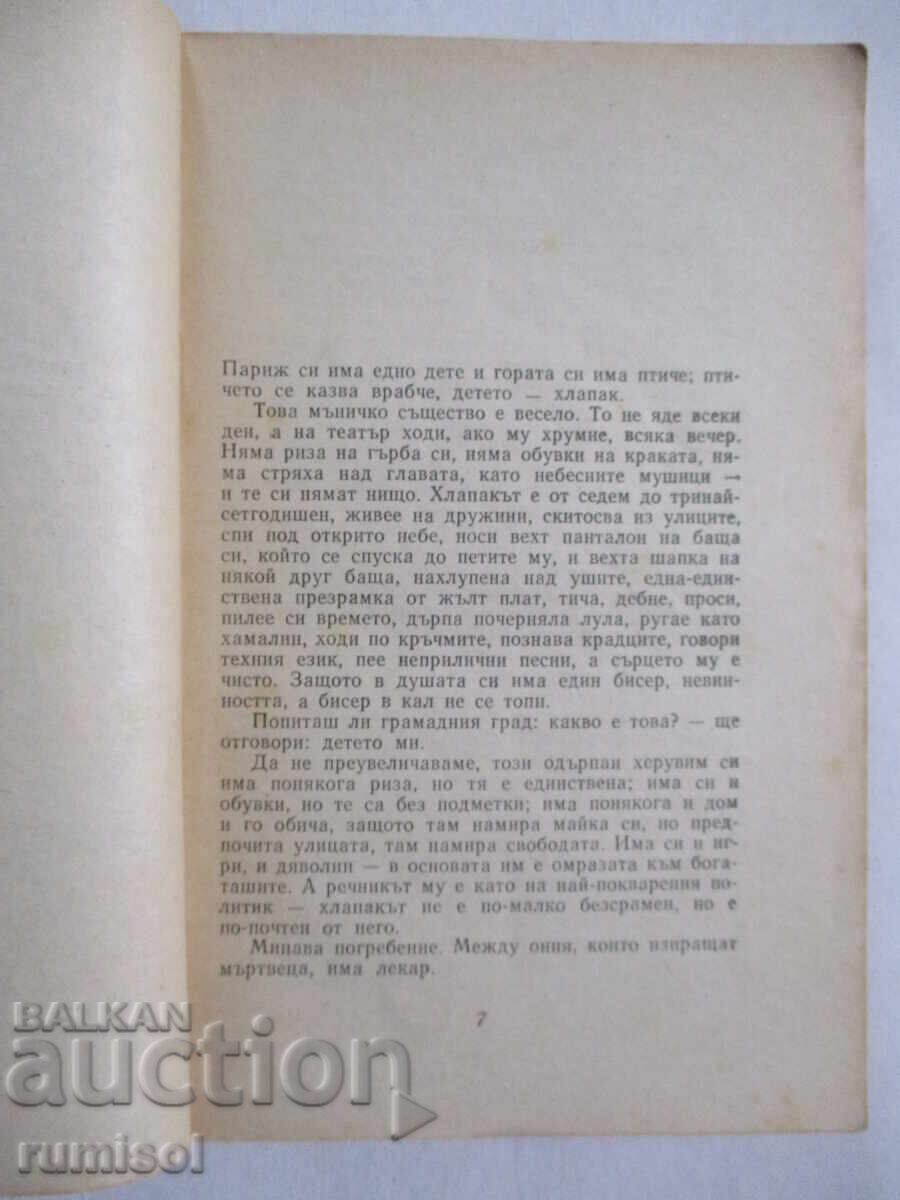 Auction Gavroche. Cosette - Victor Hugo Auction Gavroche. Cosette - Victor Hugo