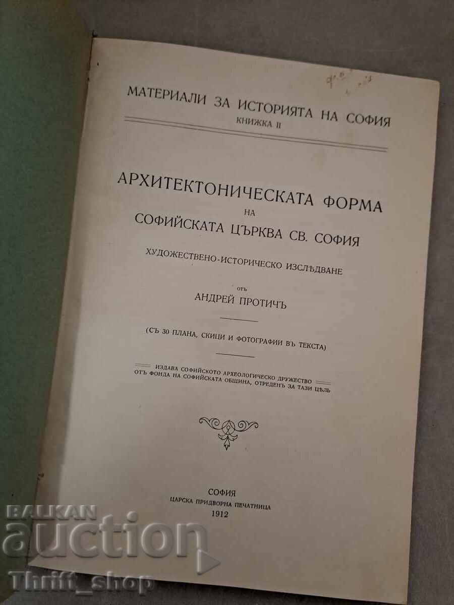 Η αρχιτεκτονική μορφή του ναού της Σοφίας «Αγία Σοφία» Αν