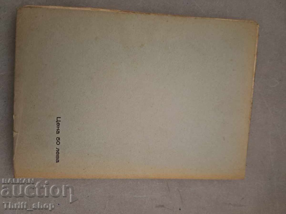 Spring Frost Panayot Savov - 1937 The book is autographed by - 5 Spring Frost Panayot Savov - 1937 The book is autographed by - 5