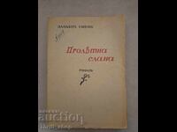 Spring Frost Panayot Savov - 1937 The book is autographed by