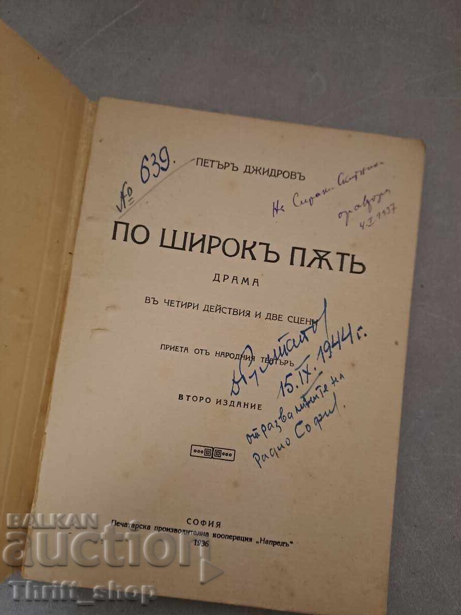 Auction  On a wide path Petar Dzhidrov + autograph for ORPHAN WALKER