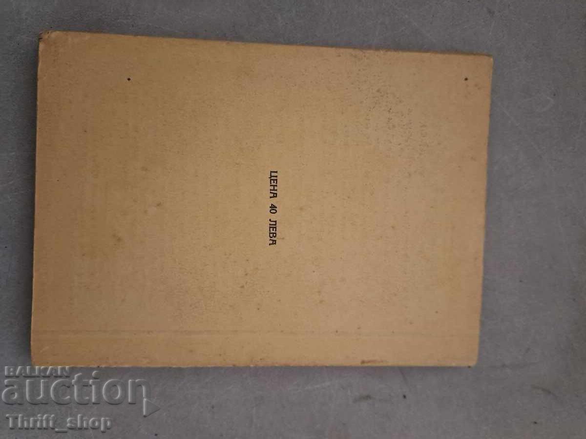 On a wide path Petar Dzhidrov + autograph for ORPHAN WALKER - 5