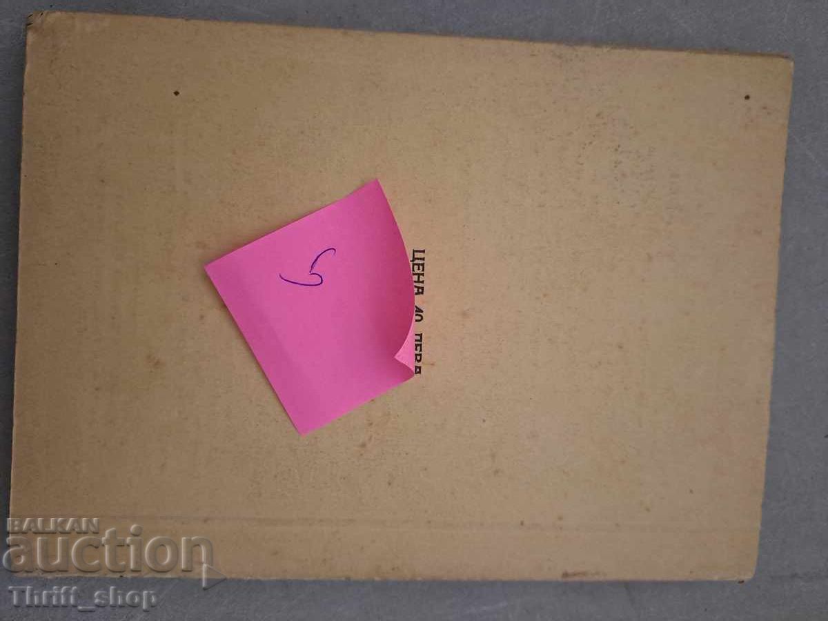 On a wide path Petar Dzhidrov + autograph for ORPHAN WALKER - 6