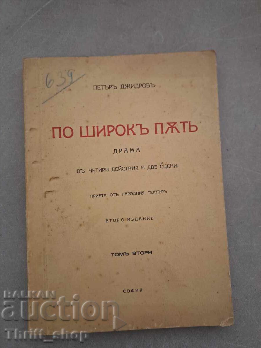 On a wide path Petar Dzhidrov + autograph for ORPHAN WALKER