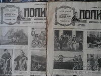 Ziarul „POLITIKA”, nr. 385 din 1928 si nu. 423 din 1929