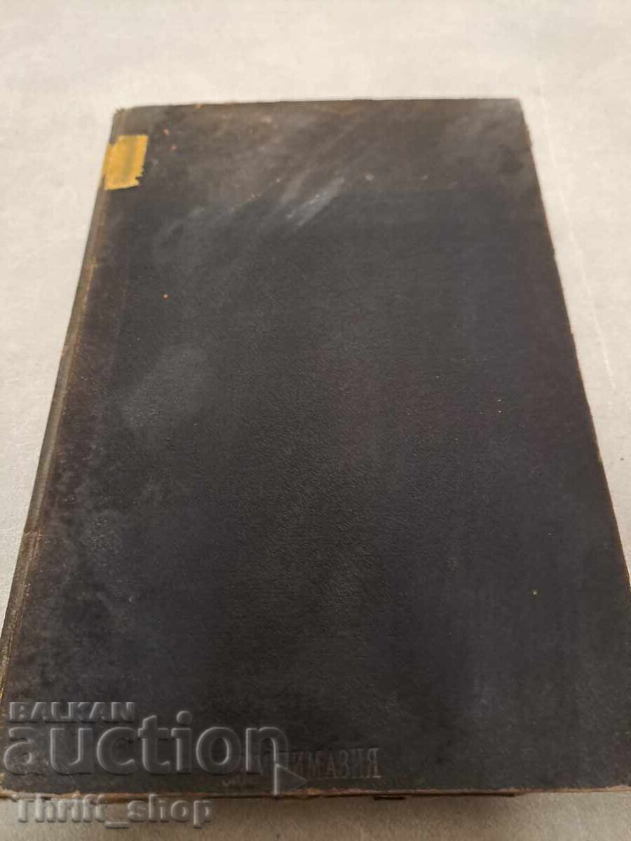 Christian Teaching - 1897 with price 50.00 BGN | € 25.56 Christian Teaching - 1897 with price 50.00 BGN | € 25.56