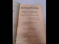 Χριστιανική διδασκαλία - 1897