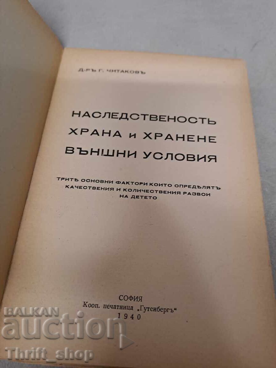 Heredity, food and external conditions - 1940 Georgi with price 10.00 BGN | € 5.11 Heredity, food and external conditions - 1940 Georgi with price 10.00 BGN | € 5.11