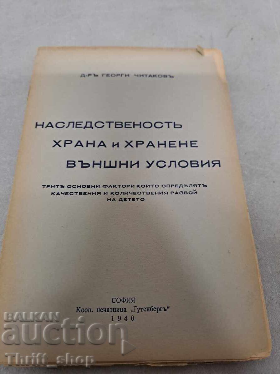 Κληρονομικό φαγητό και τροφές εξωτερικές συνθήκες - 1940 Γεώργιος