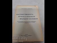 Наследственост храна и хранен външни условия - 1940г Георги