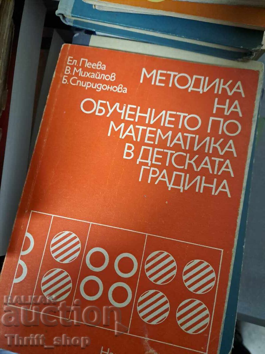 Методика на обучението по математика в детската градина