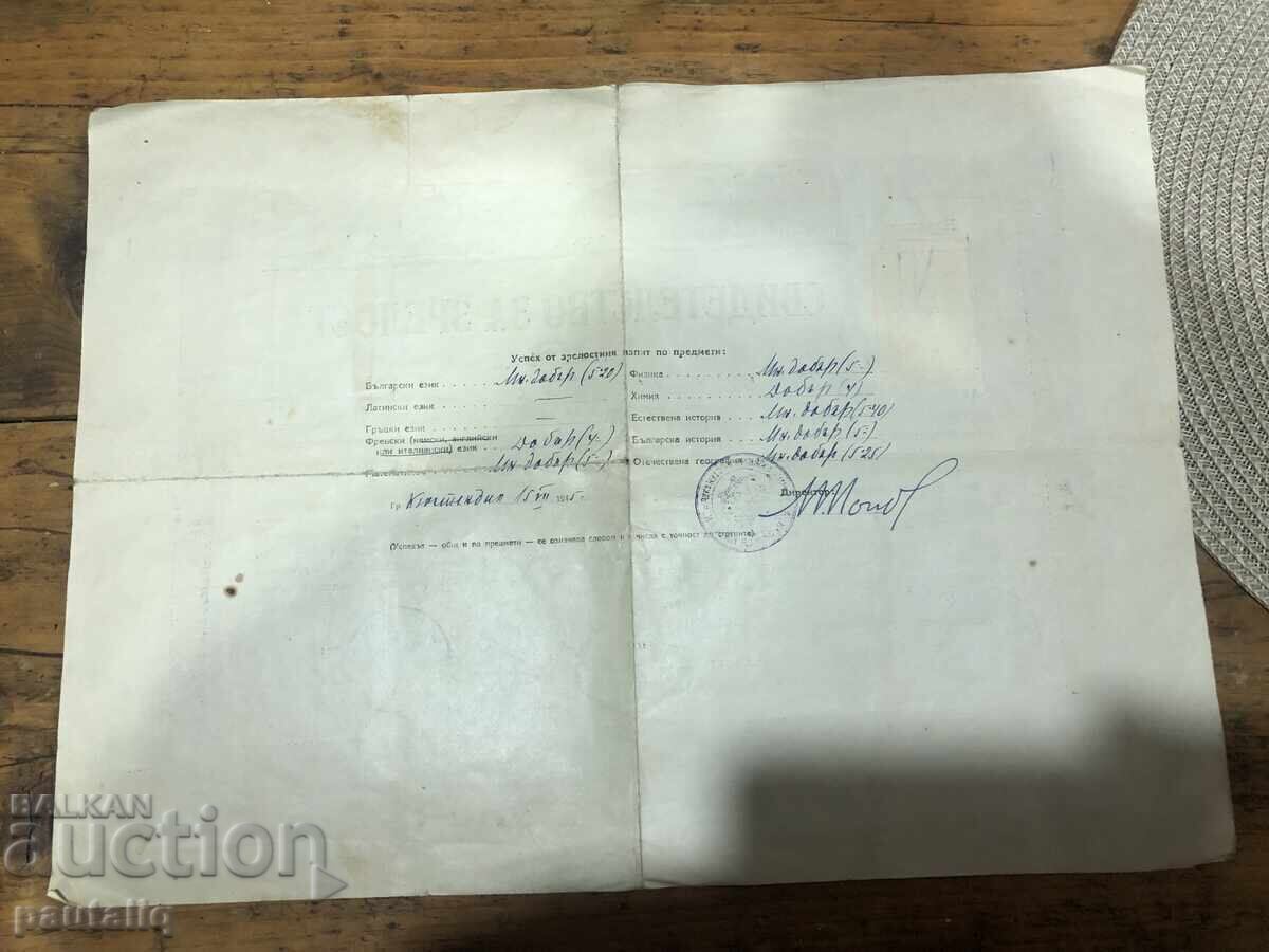 Certificate of maturity 1945 Kyustendil with price 10.00 BGN | € 5.11 Certificate of maturity 1945 Kyustendil with price 10.00 BGN | € 5.11