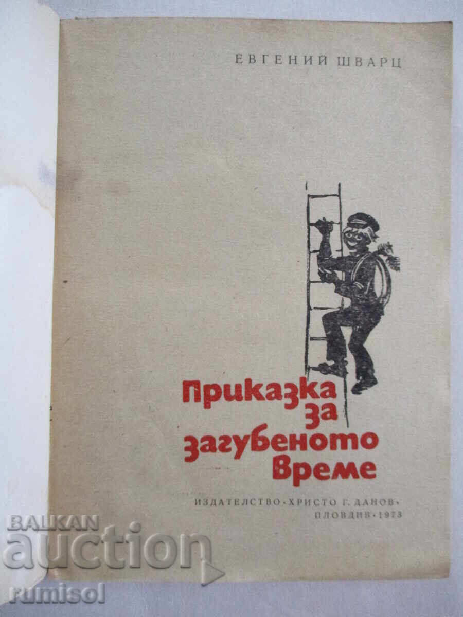 O poveste despre timp pierdut - Yevgeny Schwartz cu preț € 3.49 | 6.83 BGN