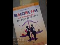 Ερωτευμένος μέχρι να αποδειχτεί το αντίθετο