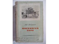 Московски зори - Лев Никулин