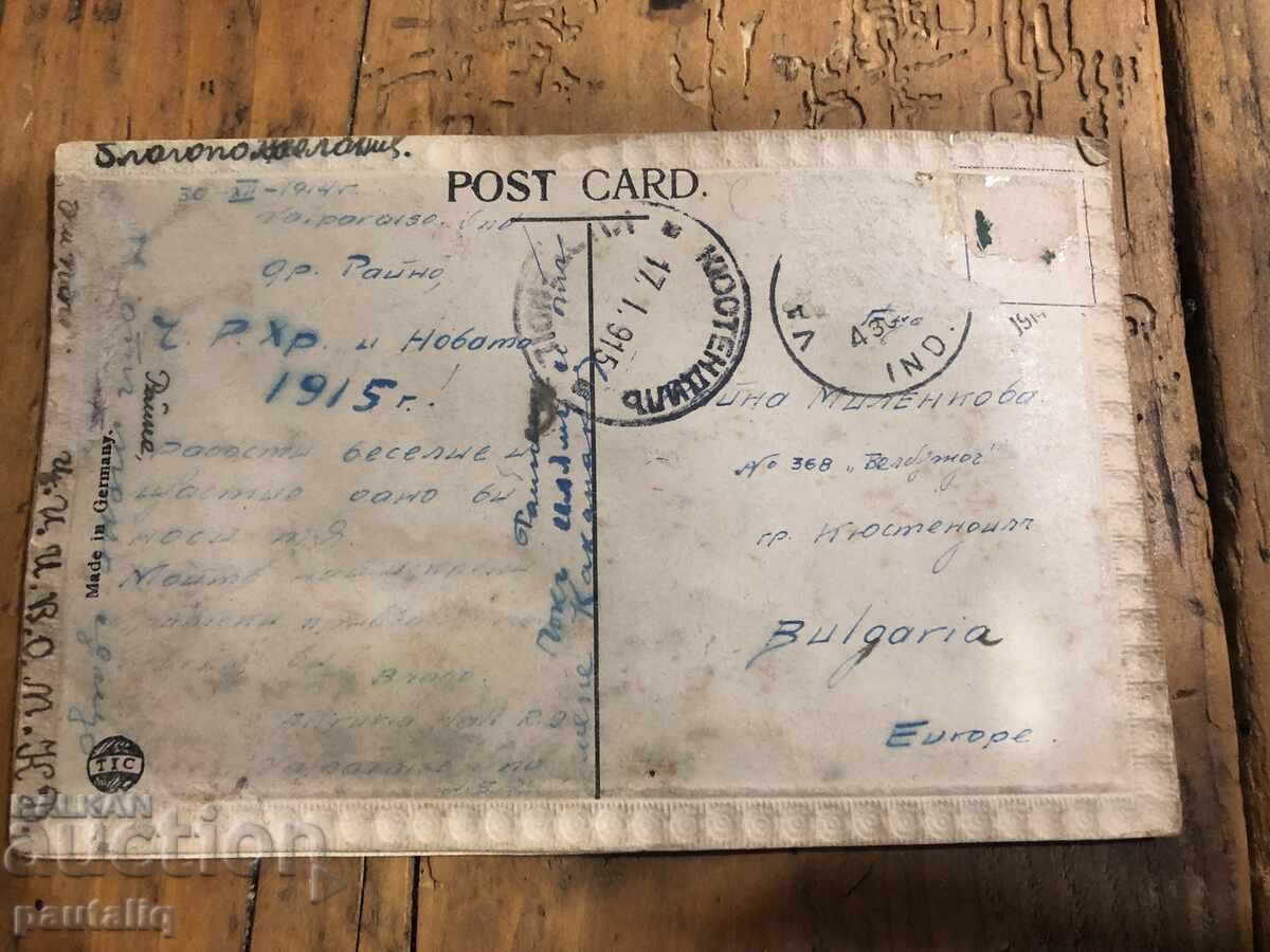 Old Christmas card 1915 with price 6.00 BGN | € 3.07 Old Christmas card 1915 with price 6.00 BGN | € 3.07