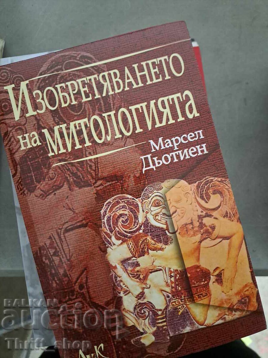 Η εφεύρεση της μυθολογίας Marcel Dutien