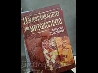 Η εφεύρεση της μυθολογίας Marcel Dutien